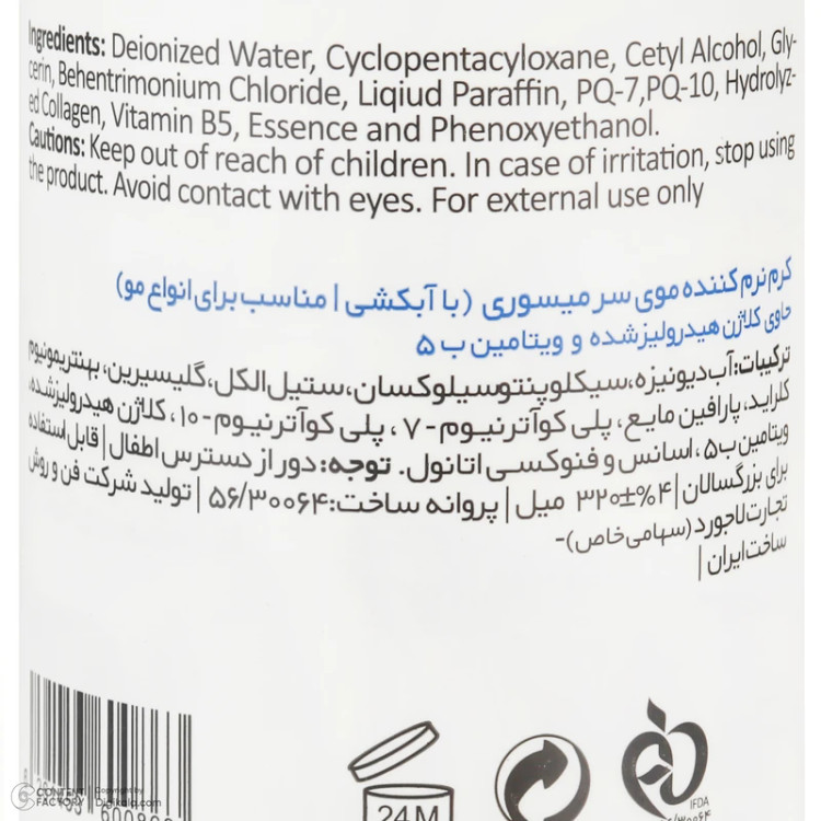 عکس نرم کننده مو حاوی کلاژن و ویتامین B5