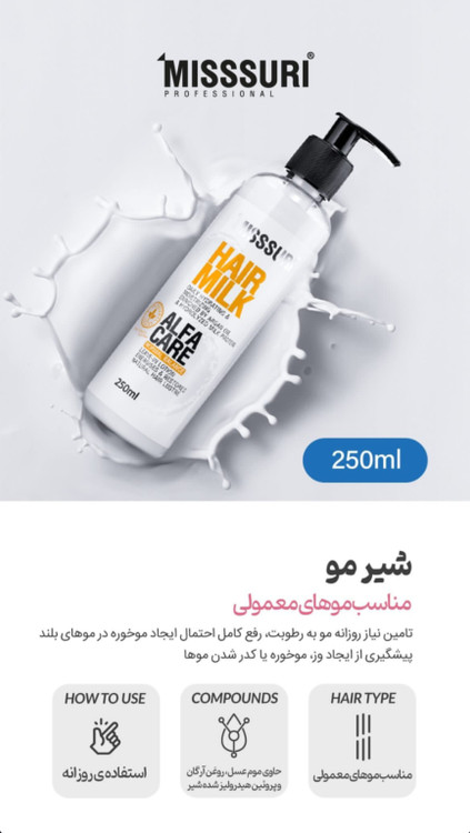 لوسیون مو میسوری فاقد پارابن و SLS SLES