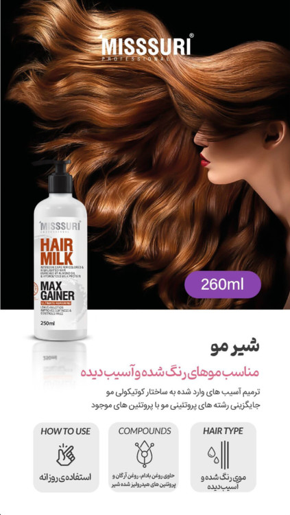 تصویر لوسیون مو بدون آبکشی میسوری سری MAX GAINER مناسب موهای رنگ شده و آسیبدیده
