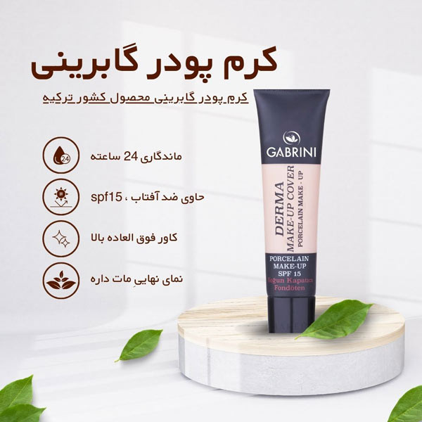 کرم پودر مناسب پوست چرب