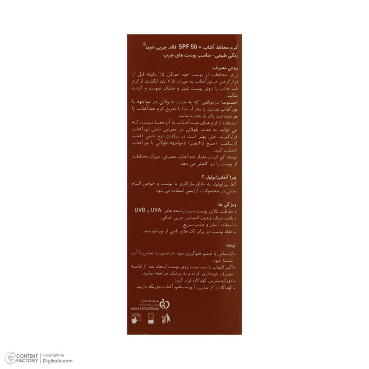 پشت جعبه ضدآفتاب رنگی شون