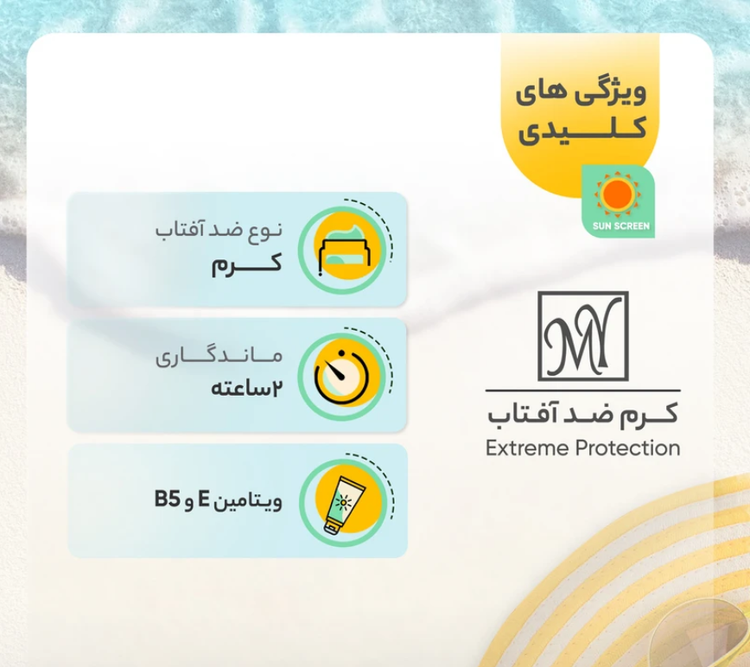 ویژگی های کلیدی کرم ضدآفتاب SPF 60 مای
