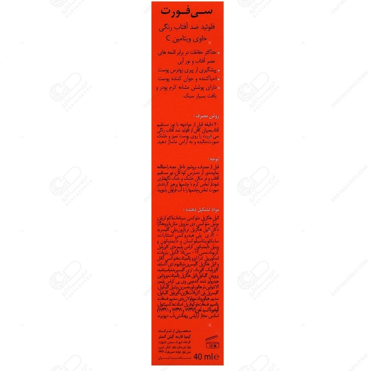 عکس کنار بسته بندی فلوئید ضدآفتاب درمالیفت_حداکثر حفاظت در برابر اشعه های مضر آفتاب و نور آبی