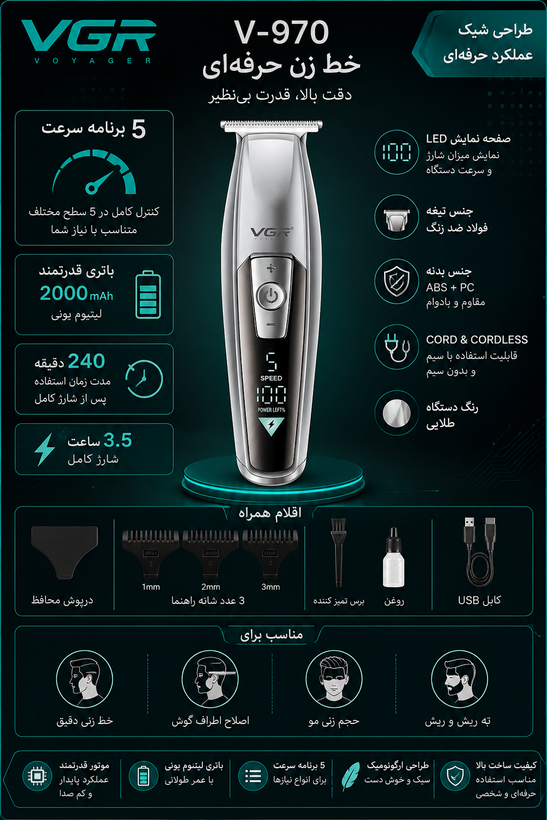 خط زن VGR مدل V_970 ( طلایی رنگ)