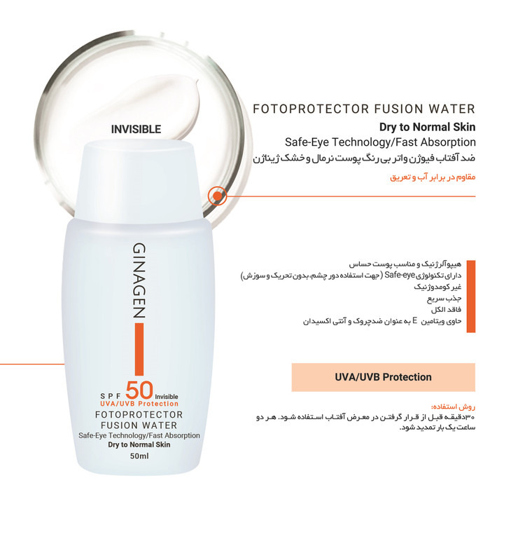 SPF50 و محافظت P+++ - مقاوم دربرابر آب و تعریق